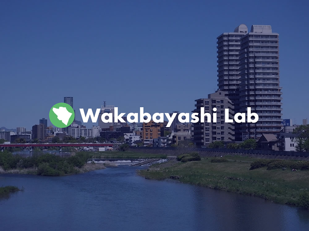 宮城県仙台市若林区の地域発展と防犯のプロジェクトを目的とする、地域団体Wakabayashi Lab （わかラボ）