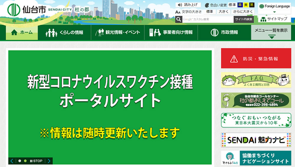 仙台市公式ホームページ